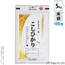 米袋 ラミ 無孔袋　持ち手付 モテるんセンターインたて型　こしひかり　光明 5kg 100枚セット IN-0007