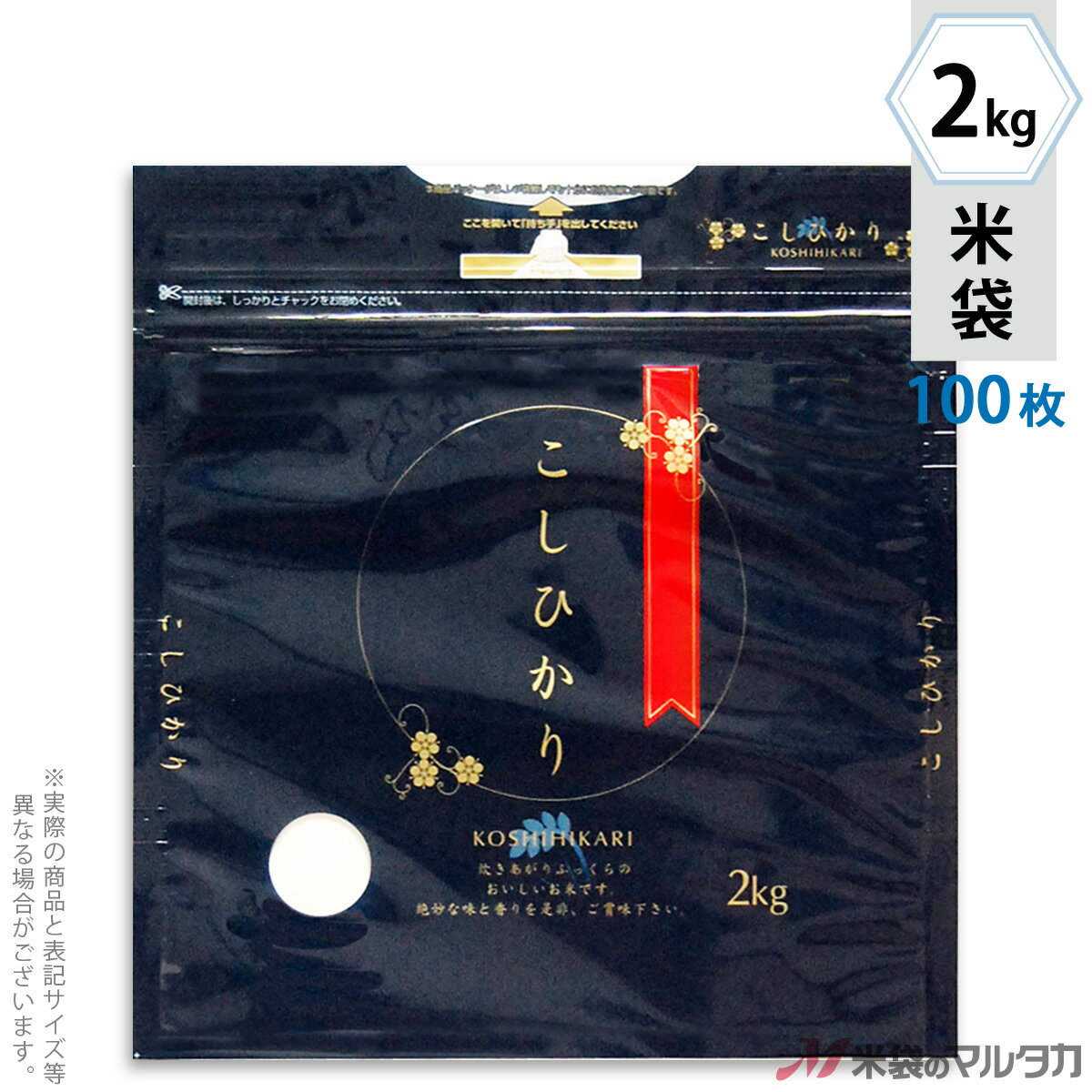 米袋 ラミ 無孔袋 チャック付　持ち手付 チャック付きモテるん　こしひかり　美ノ国 2kg 100枚セット INT-001 [39]