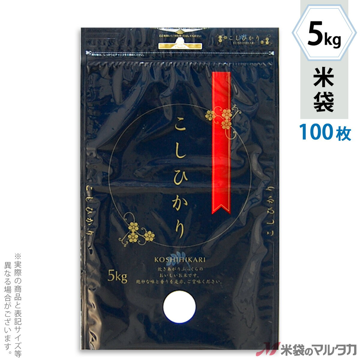 米袋 ラミ 無孔袋 チャック付　持ち手付 チャック付きモテるん　こしひかり　美ノ国 5kg 100枚セット INT-001 [39]