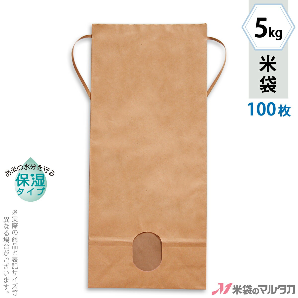 【寿】 米袋 5kg用 5枚セット H470W190D90（mm）