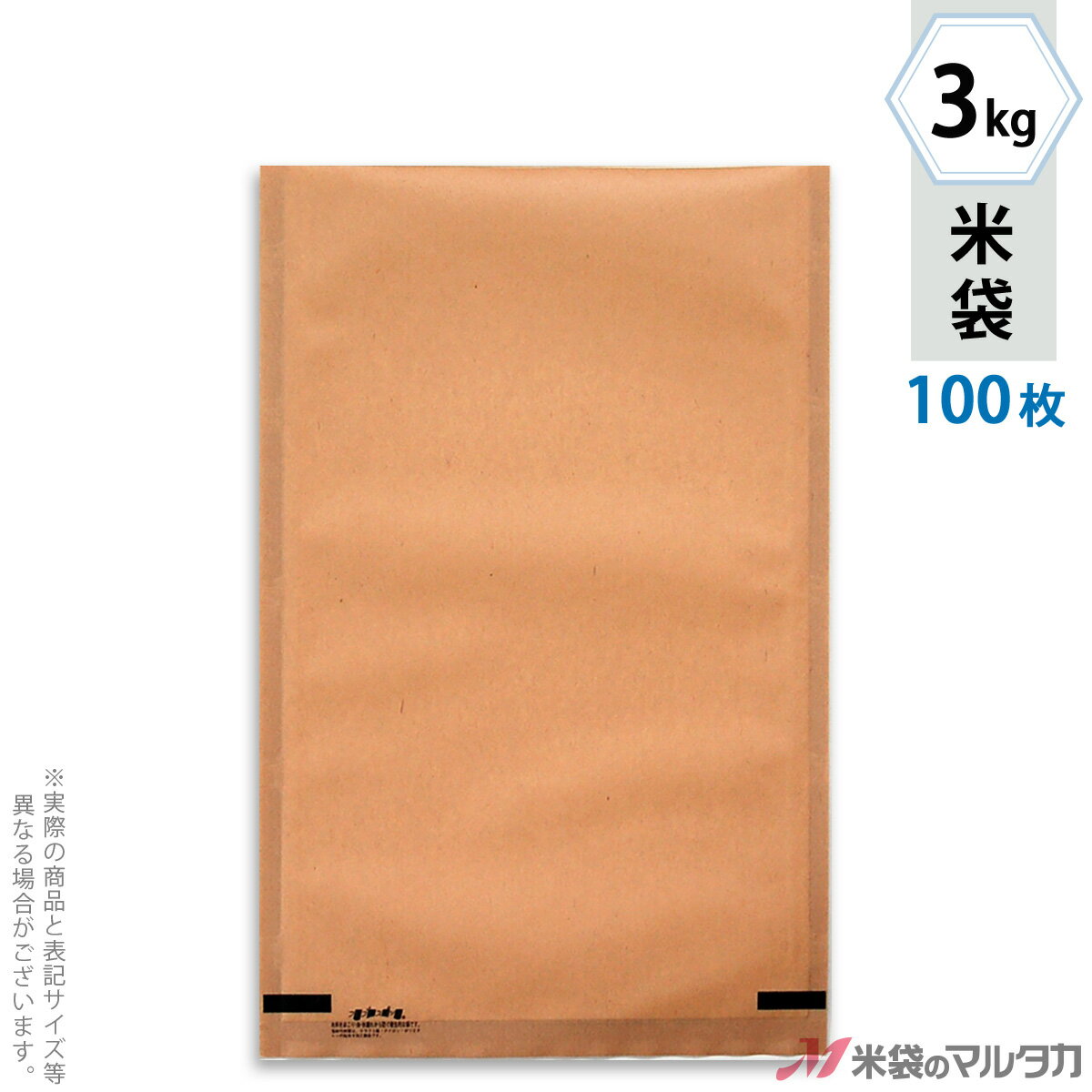 米袋 クラフト フレブレス 無地 3kg 100枚セット MCL-210 [39]