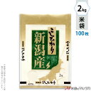 【手軽に購入できる100枚セット】お買い得な1ケース500枚入りはコチラ※価格は楽天店特別価格です。 カート内で表示される送料と異なる場合は、メールかお電話にてご連絡いたします。新潟産こしひかり 緑青(りょくせい)雲龍和紙素材を使ったフレブ...