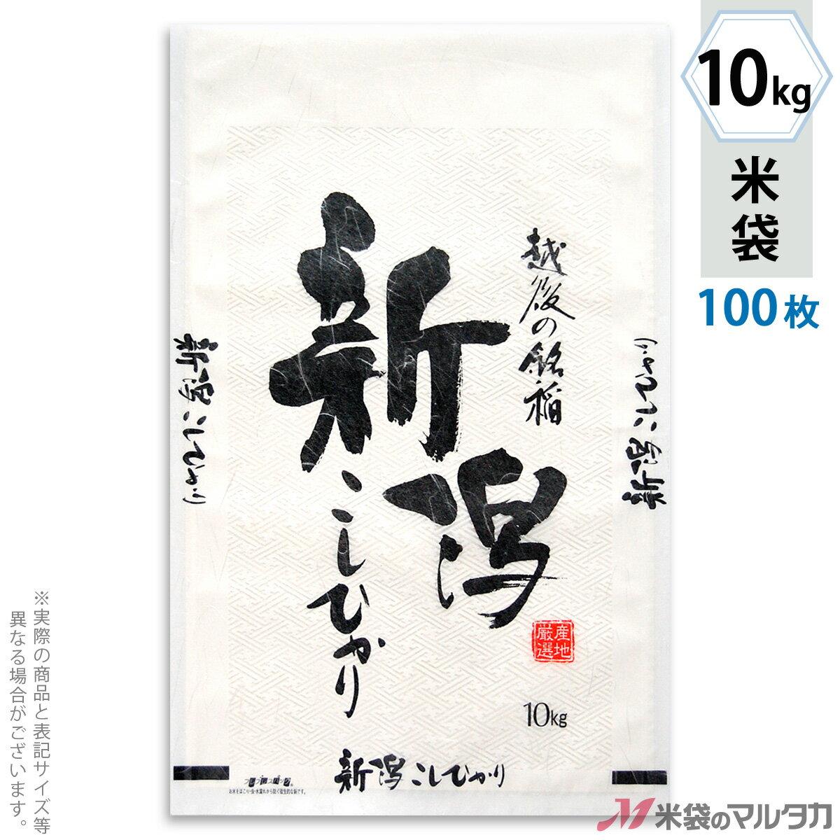 米袋 雲龍和紙 フレブレス 新潟産こしひかり　銘稲 10kg 100枚セット MK-0820 [39]