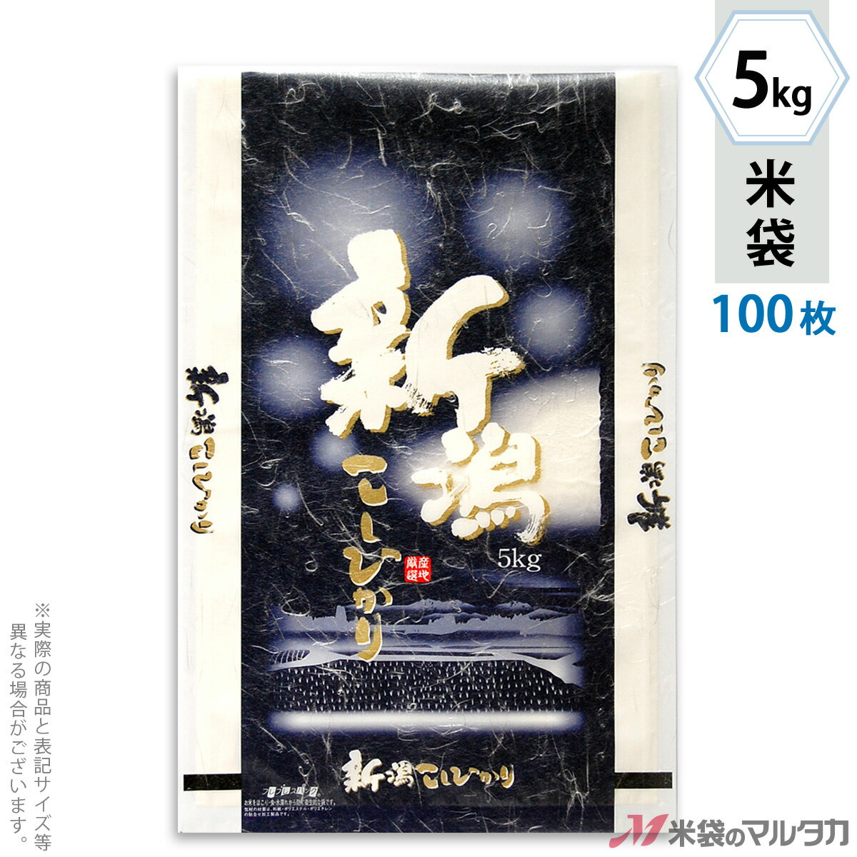 米袋 雲龍和紙 フレブレス 新潟産こしひかり　しらゆきの里 5kg 100枚セット MK-0830 [39]