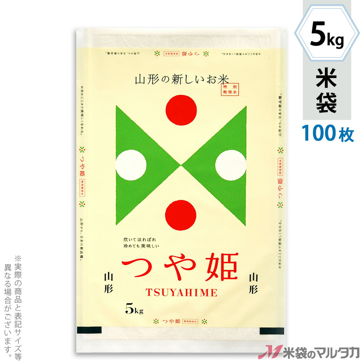 米袋 マットラミ フレブレス 特別栽培米 山形産つや姫 TSUYAHIME-1 5kg 100枚セット MN-0031
