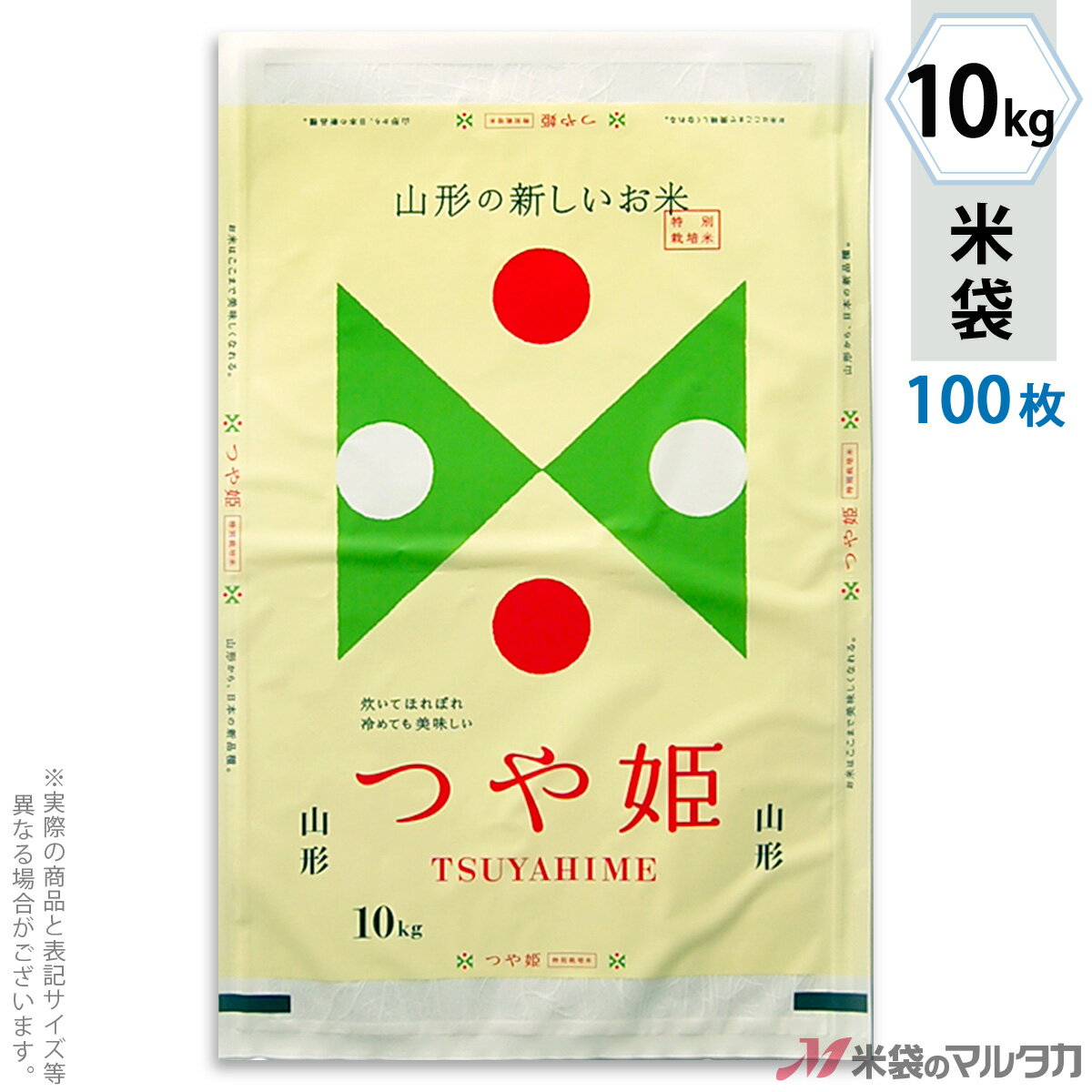 米袋 マットラミ フレブレス 特別栽培米 山形産つや姫 TSUYAHIME-1 10kg 100枚セット MN-0031