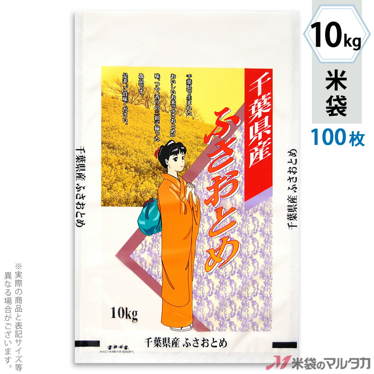 米袋 ラミ フレブレス 千葉産ふさおとめ　のぞみ 10kg 100枚セット MN-5200
