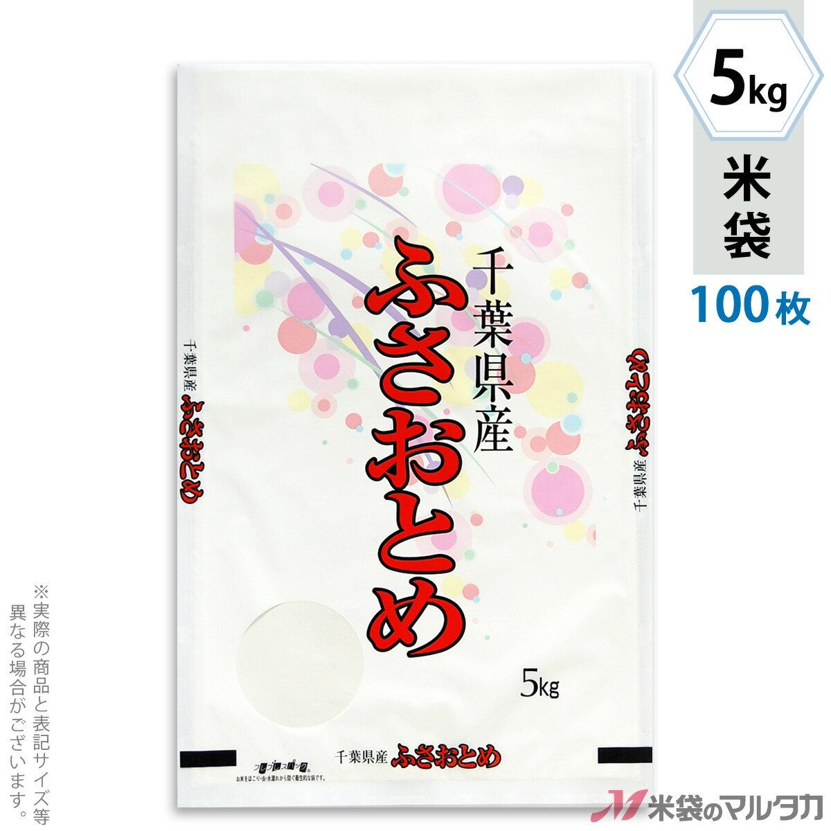 米袋 ラミ フレブレス 千葉産ふさおとめ　ひかり 5kg 100枚セット MN-5580