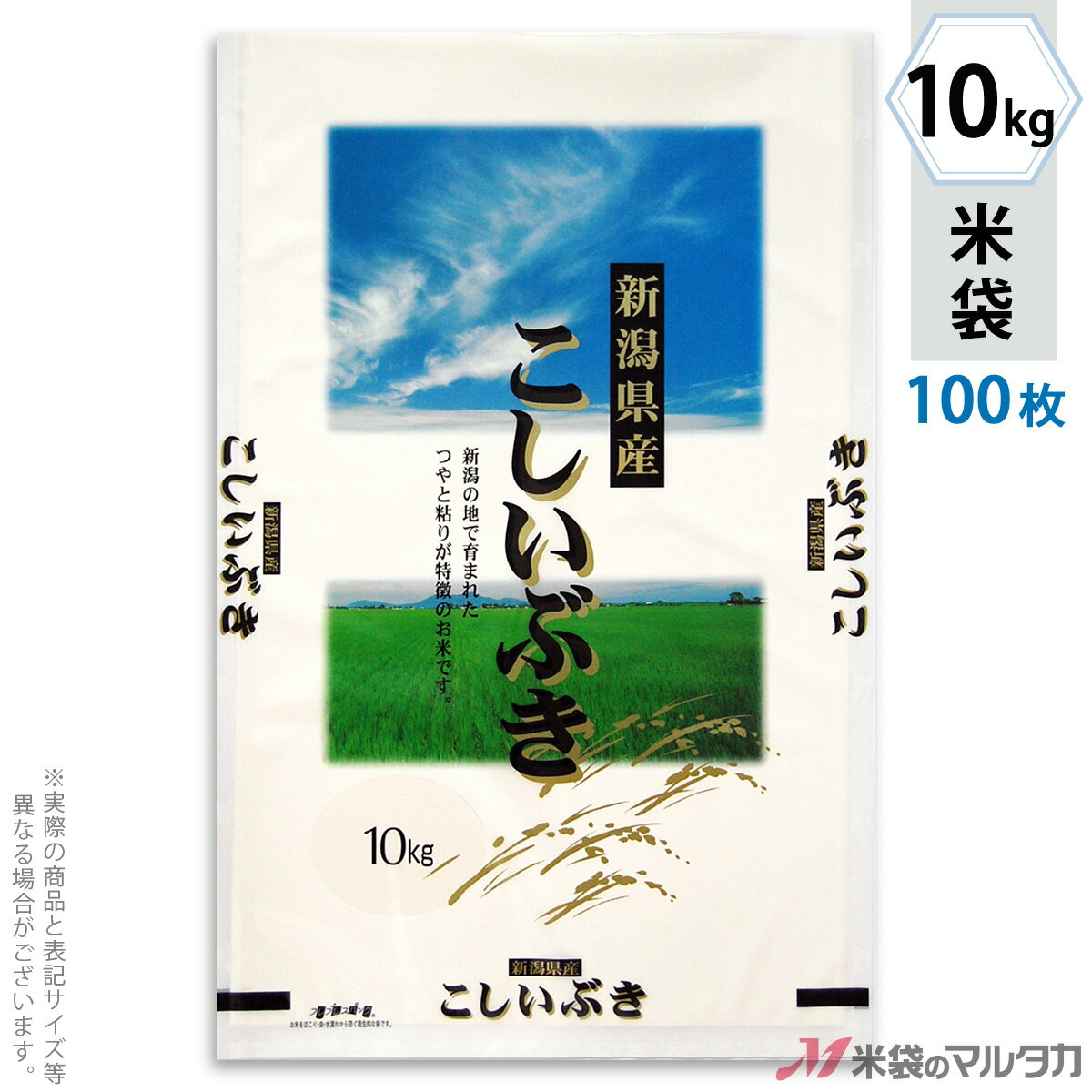 米袋 ラミ フレブレス 新潟産こしいぶき　大空 10kg 100枚セット MN-5700