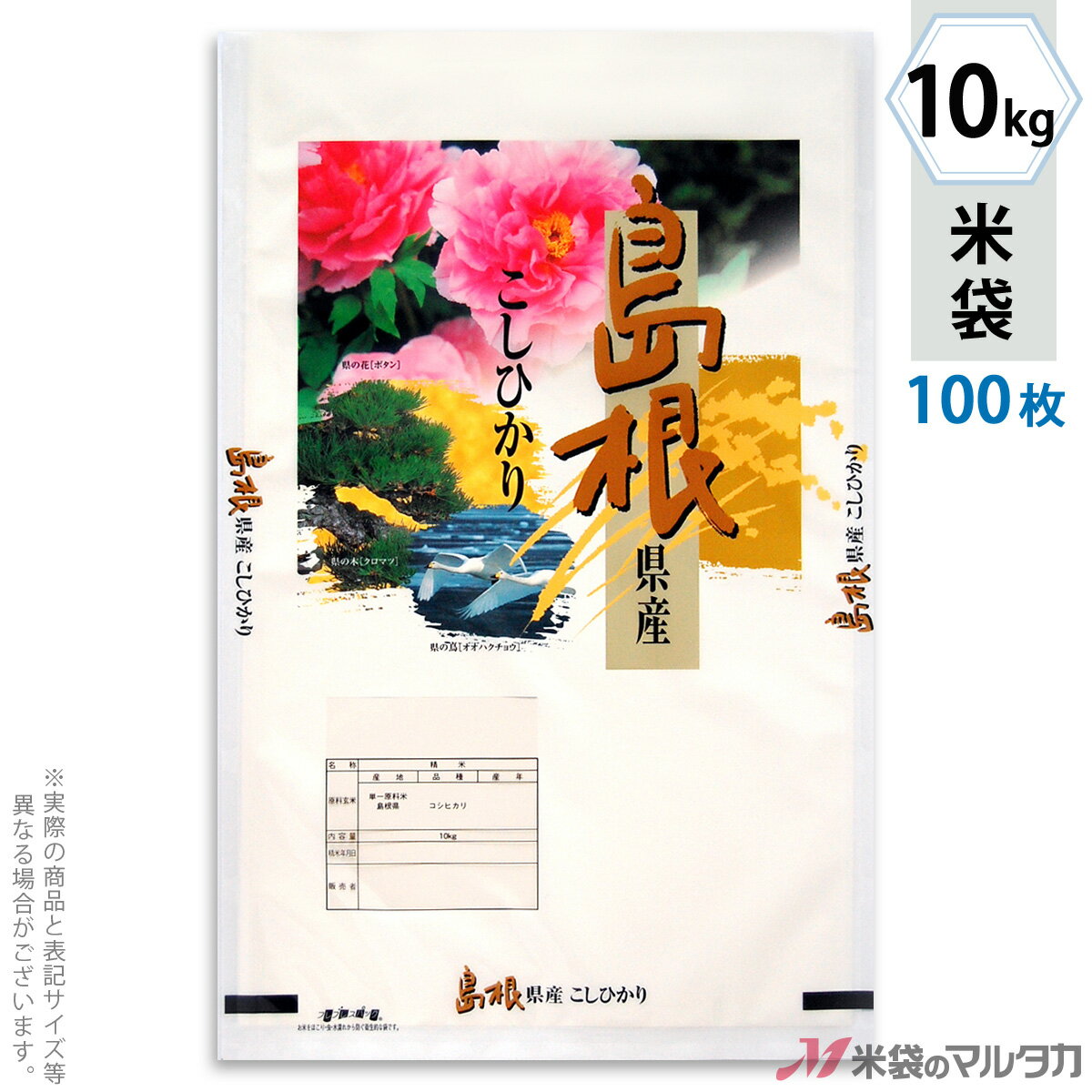 米袋 ラミ フレブレス 島根産こしひかり　県の花 10kg 100枚セット MN-6270