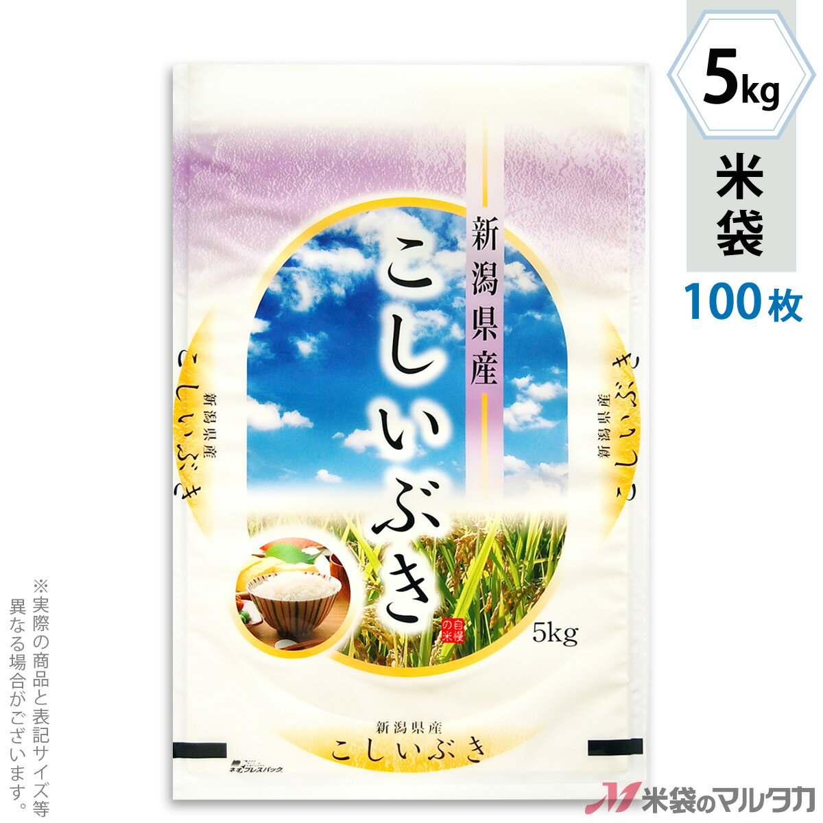 米袋 ポリポリ ネオブレス 新潟産こしいぶき　越後の風 5kg 100枚セット MP-5007 [39]