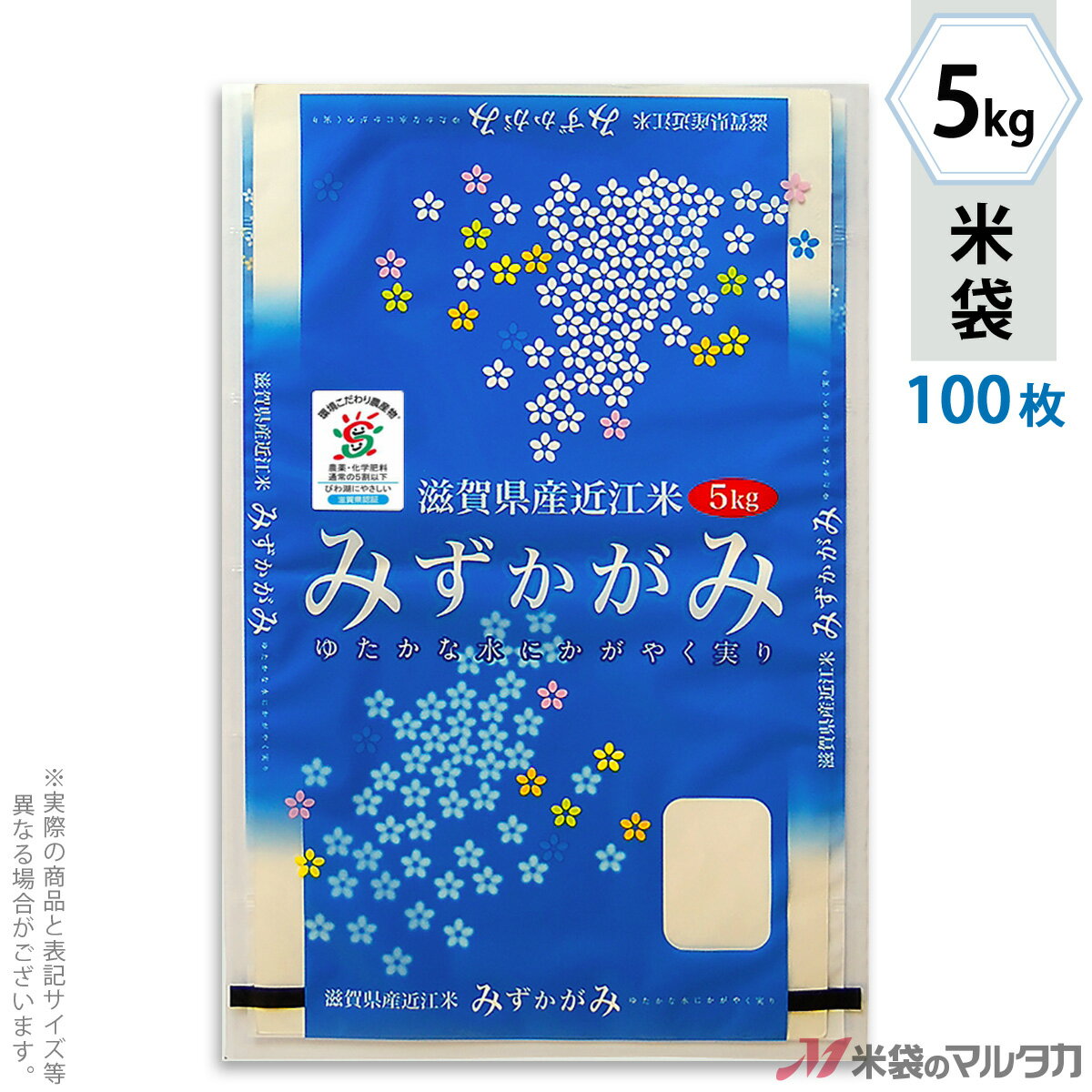 米袋 ポリポリ ネオブレス 滋賀産 みずかがみ　5kg 100枚セット MP-5517