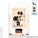 米袋 ポリ マイクロドット 味わい勝負 5kg 100枚セット PD-0021