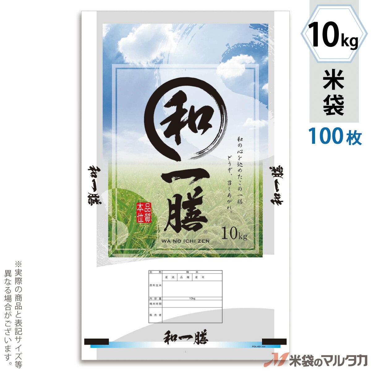 米袋 ポリ マイクロドット 和の一膳 10kg 100枚セット PD-0052