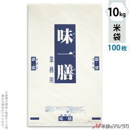 米袋 ポリ乳白 マイクロドット 業務用　味一膳 10kg 100枚セット PD-1010