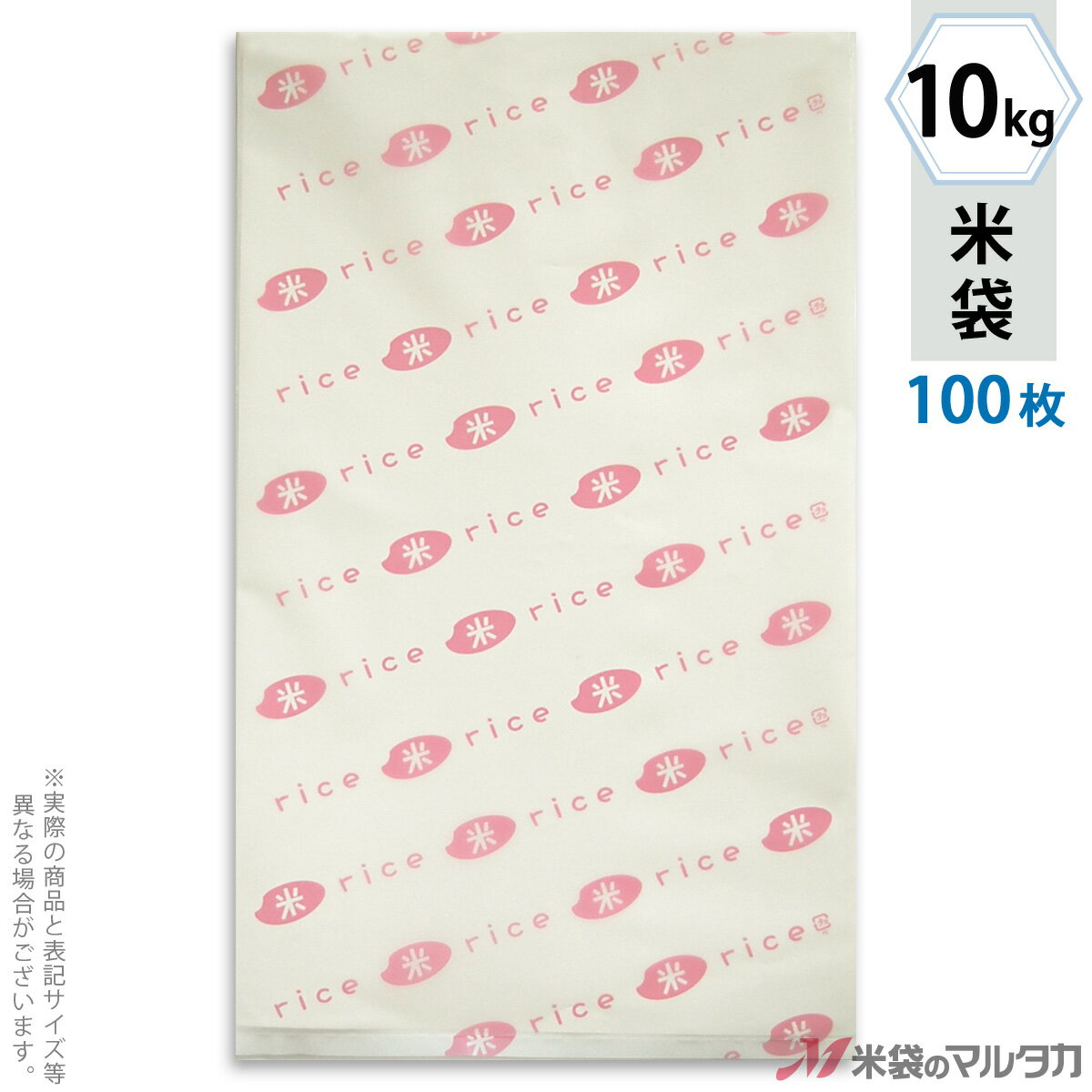 米袋 ポリ乳白 マイクロドット 業務用　米・RICEピンク 10kg 100枚セット PD-1210