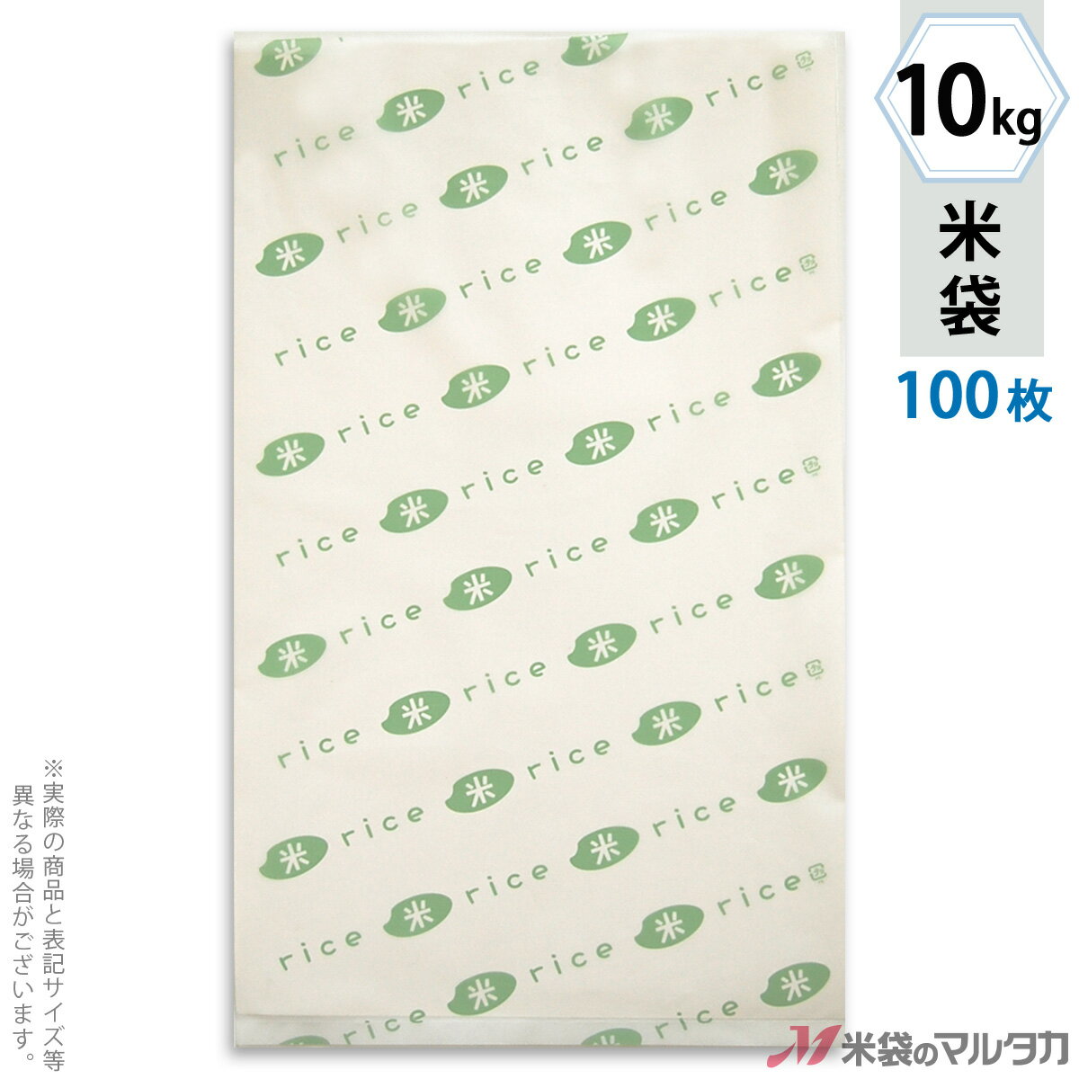 米袋 ポリ乳白 マイクロドット 業務用　米・RICEみどり 10kg 100枚セット PD-1230