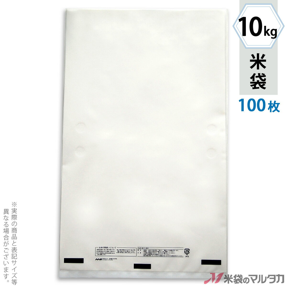米袋 ポリ乳白 ポリマイクロドット　無地 10kg 100枚セット PD-5000 [39]
