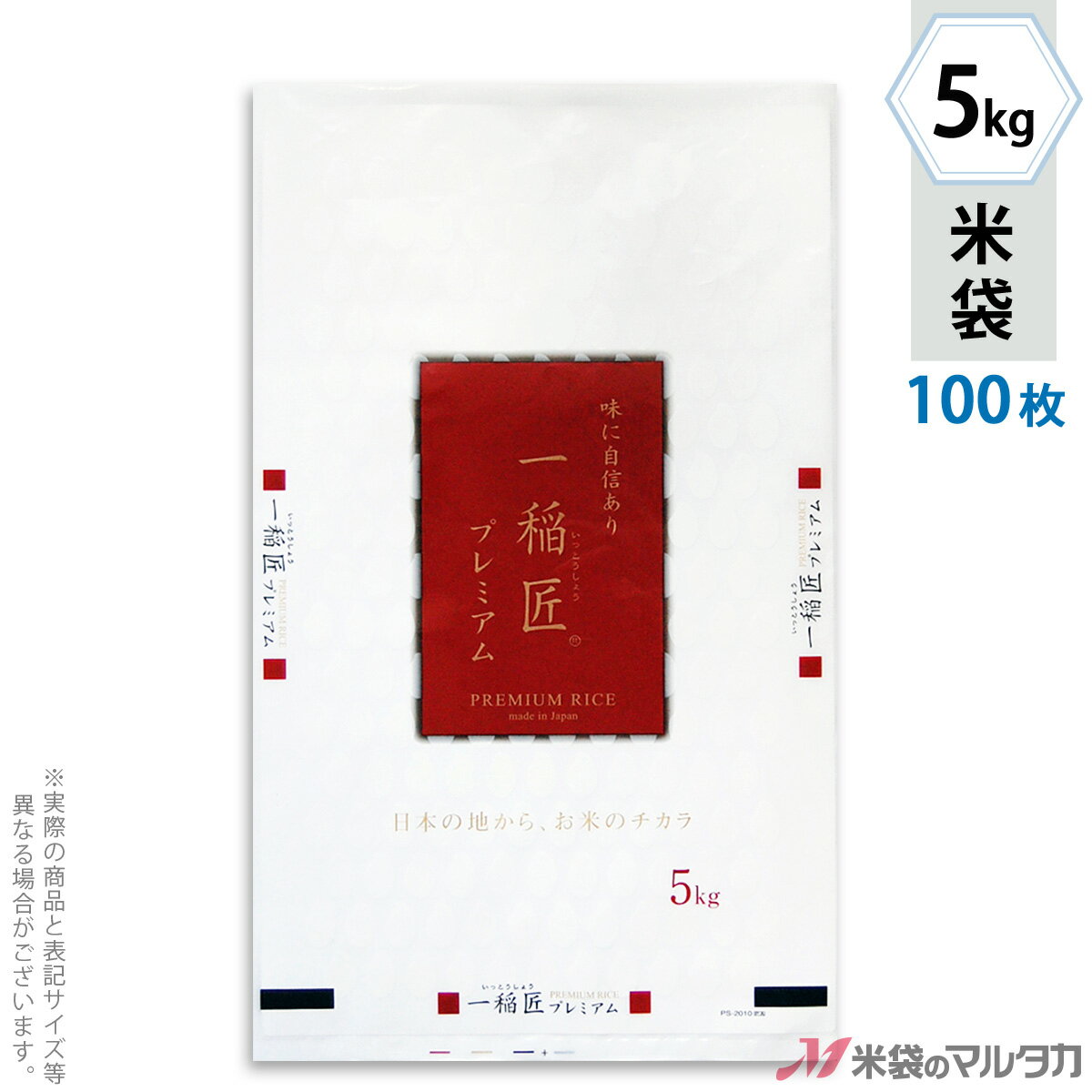 米袋 ポリ ストライトDX 一稲匠 プレミアム 5kg 100枚セット PS-2010 1