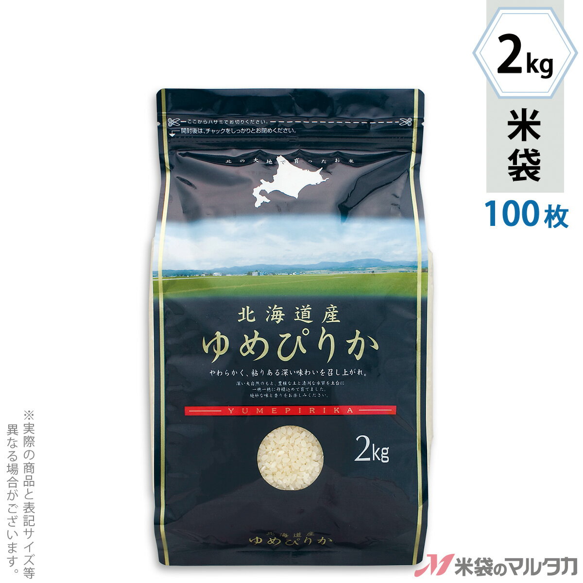 【手軽に購入できる100枚セット】お買い得な1ケース500枚入りはコチラ※価格は楽天店特別価格です。 ※カート内で表示される送料と異なる場合は、メールかお電話にてご連絡いたします。北海道産ゆめぴりか 北の空(きたのそら)ラミ素材を使ったスマートチャック袋の米袋のみの商品です。「スマートチャック袋」は便利なチャック付きで側面が垂直なためスッキリと陳列できます。もちろん、従来通りのシール機でお使いいただけます。形態スマートチャック袋材質ラミ　窓付サイズ170×332×マチ80 mm　2kg用米袋品種銘柄北海道産 ゆめぴりか【注意】シール機で封をする袋です。※マルタカの規格品は表示枠内「精米年月日」は全て「精米時期」に変更されています。※表示枠内の【店名印刷】や県産などの【後刷り印刷】についてはお気軽にお問合せください。※商品は画面表示のため、色調等が実際と多少異なる場合があります。※改良を目的として、予告無く色柄等を変更する場合がございます。※在庫がなくなり次第、販売終了となる商品もございますのでご注意ください。