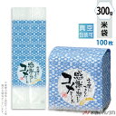 米袋 真空小袋ガゼット レーヨン和紙 感謝の想い（銘柄なし） 300g用（2合） 100枚セット VGY-404