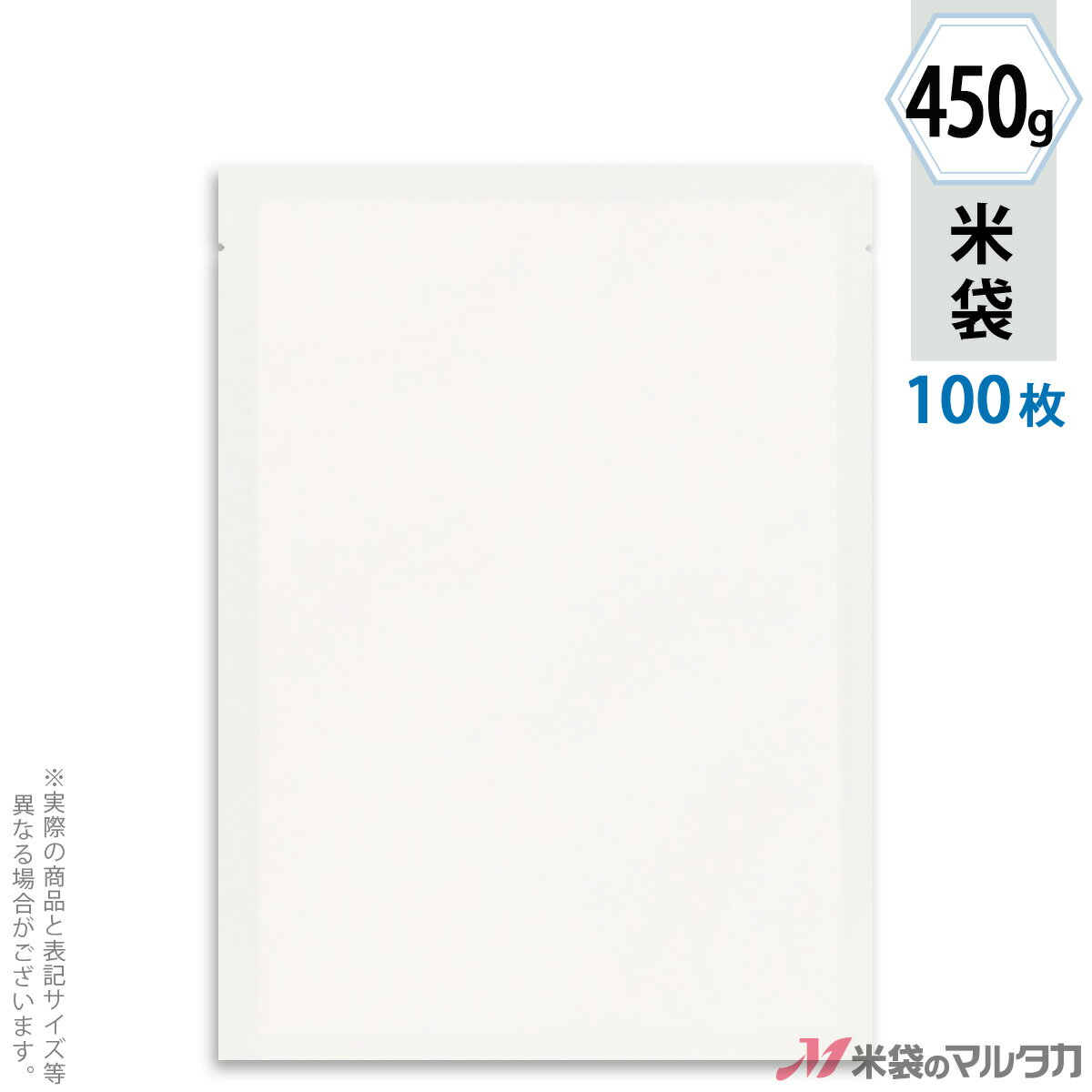 米袋 レーヨン和紙 少量パック 無地 450g用（3合） 100枚セット Y-02000