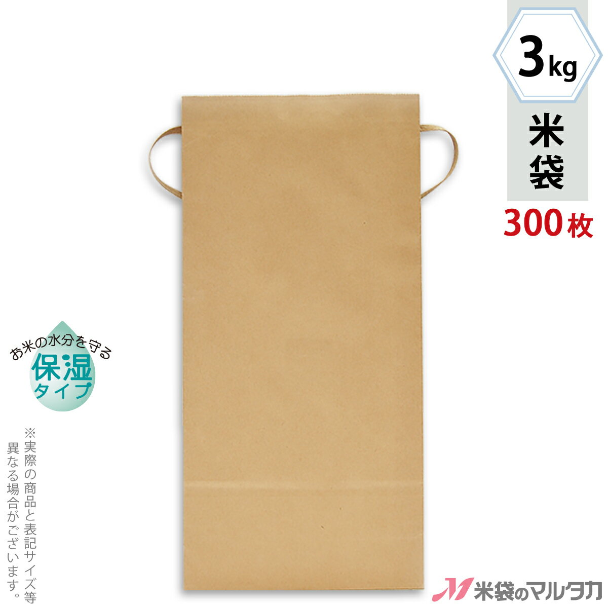 【寿】 米袋 5kg用 5枚セット H470W190D90（mm）