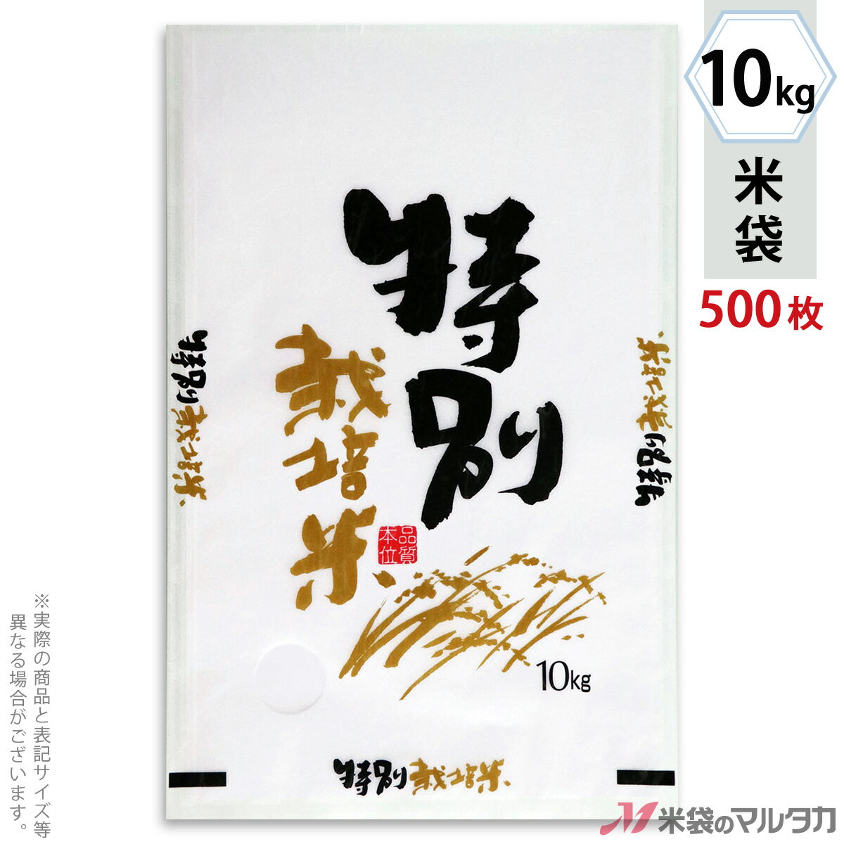 米袋 雲龍和紙 フレブレス 特別栽培米　自然がいちばん 10kg 1ケース（500枚入） MK-0251
