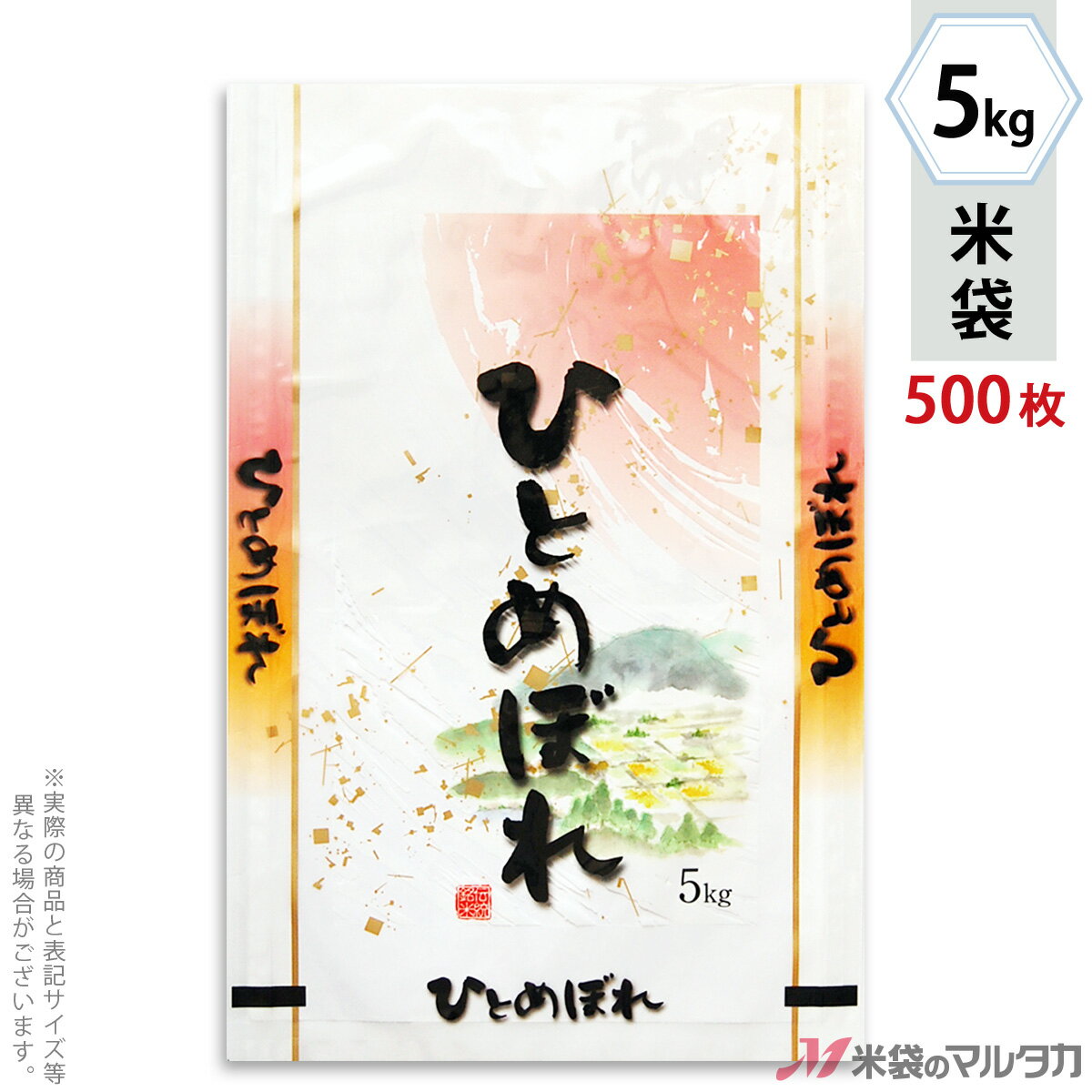 米袋 ラミ フレブレス ひとめぼれ　故郷の風 5kg 1ケース（500枚入） MN-0017