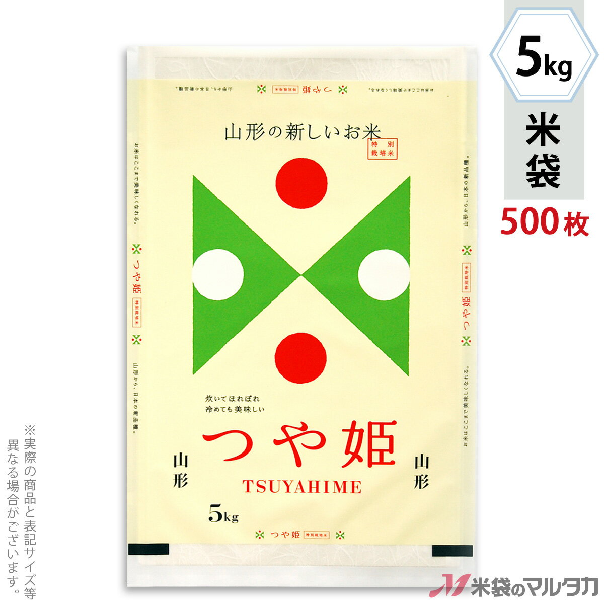 米袋 マットラミ フレブレス 特別栽培米 山形産つや姫 TSUYAHIME-1 5kg 1ケース 500枚入 MN-0031