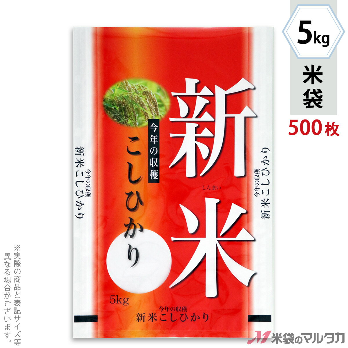 米袋 ラミ フレブレス 新米こしひかり　今年の収穫 5kg 1ケース（500枚入） MN-0032