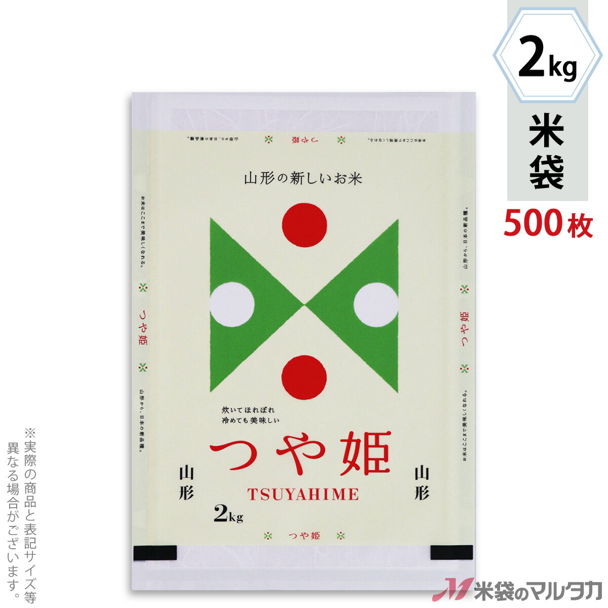 米袋 マットラミ フレブレス 山形産つや姫　TSUYAHIME-6 2kg 1ケース（500枚入） MN-0082