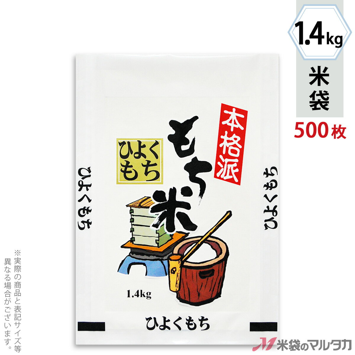 米袋 ラミ フレブレス ひよくもち　本格派 1.4kg 1ケース（500枚入） MN-5550