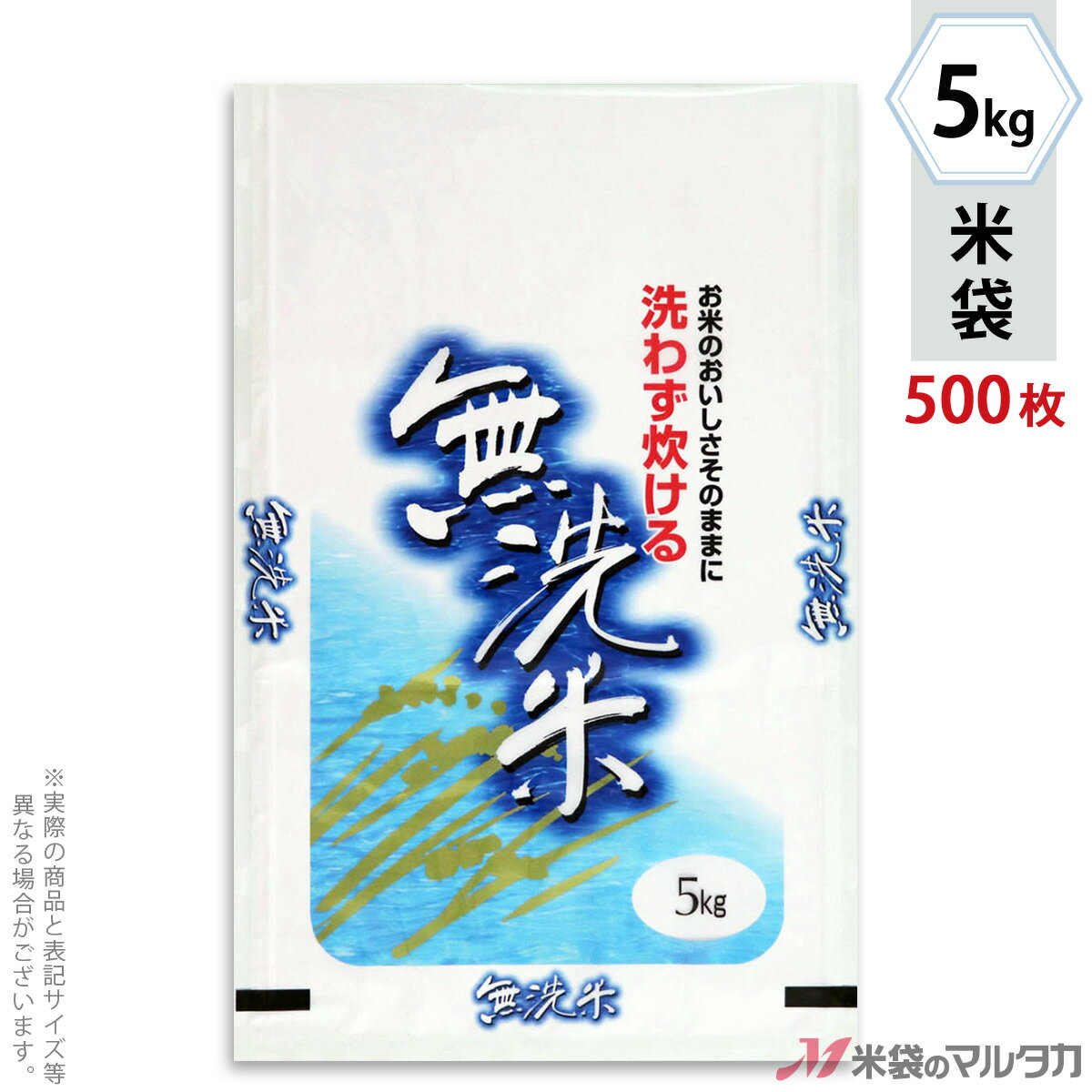 米袋 ラミ フレブレス 無洗米　清涼 5kg 1ケース（500枚入） MN-7200