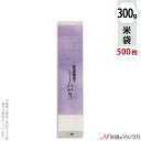 米袋 ラミ プチロング袋 新潟産こしひかり 光彩 300g用（2合） 1ケース（500枚入） N-07102