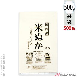 米袋 ポリ 米ぬか 500g 1ケース（500枚入） P-01301