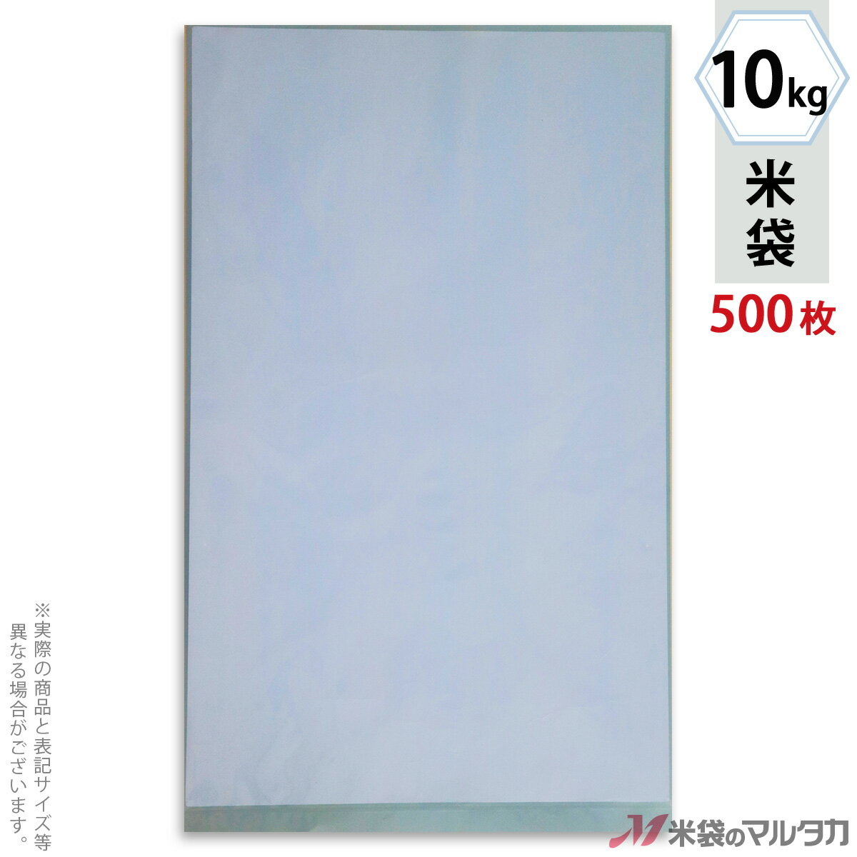 米袋 ポリ 無地　ブルー 10kg 1ケース（500枚入） P-03200