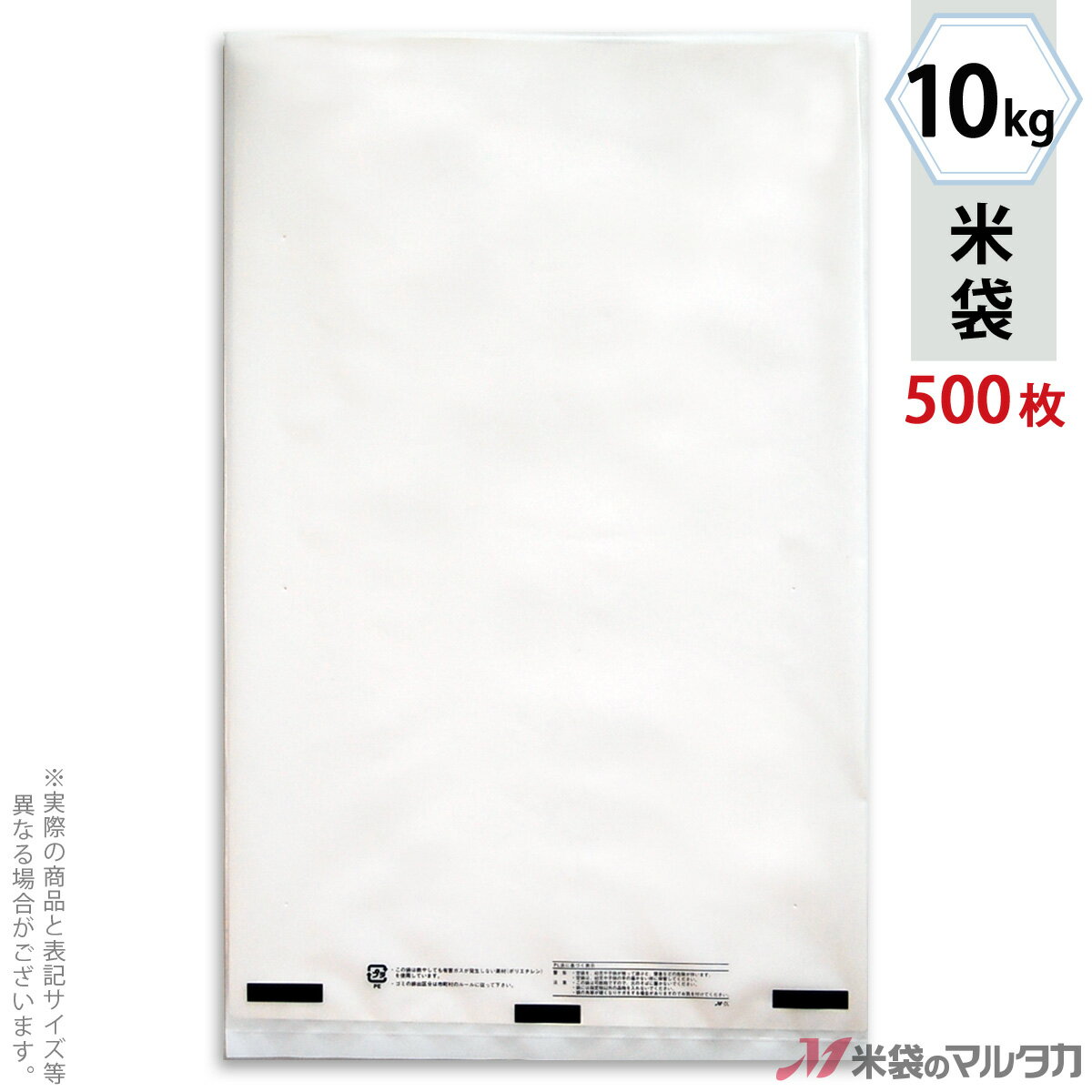米袋 ポリ乳白 無地 10kg 1ケース（500枚入） P-04001