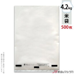 米袋 ポリ乳白 無地 4.2kg 1ケース（500枚入） P-04001