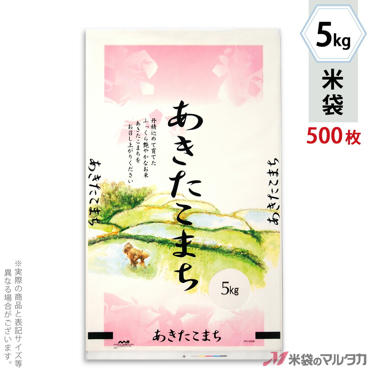 米袋 ポリ マイクロドット あきたこまち　田植え日和 5kg 1ケース（500枚入） PD-0008