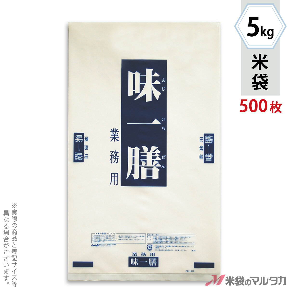 米袋 ポリ乳白 マイクロドット 業務用　味一膳 5kg 1ケース（500枚入） PD-1010