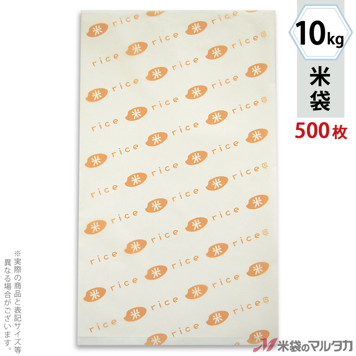 米袋 ポリ乳白 マイクロドット 業務用 米・RICEオレンジ 10kg 1ケース 500枚入 PD-1220