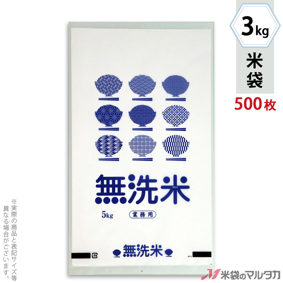 楽天米袋のマルタカ楽天市場店米袋 ポリ乳白 マイクロドット 業務用 無洗米　ネイビー 3kg 1ケース（500枚入） PD-1390