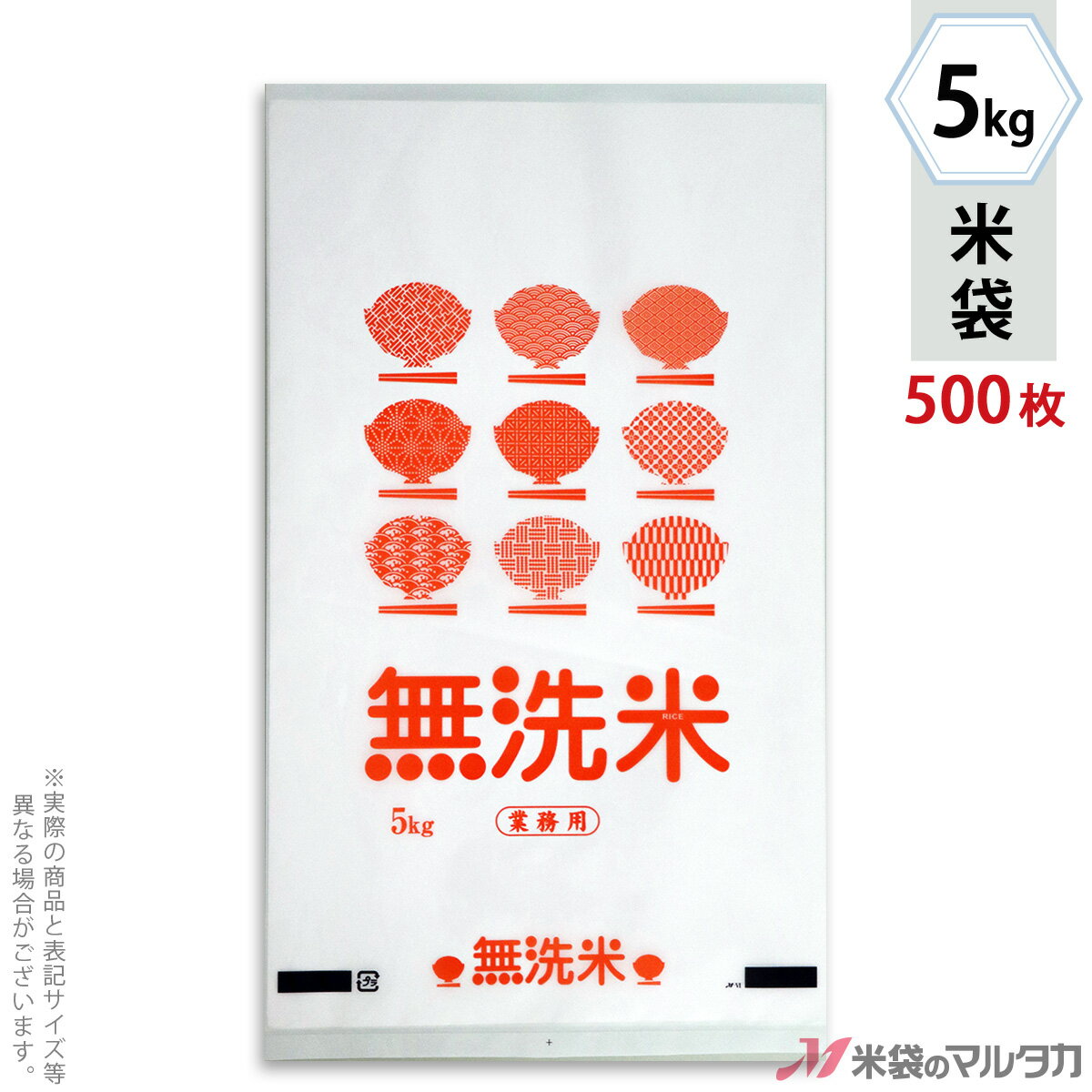 【お買い得な1ケース500枚入】手軽に購入できる100枚入りはコチラ米袋をケース単位でご購入の金額が11,000円以上(北海道は22,000円以上)の場合、送料無料です。※沖縄・離島・一部の地域では別途必要です。※価格は楽天店特別価格です。※カート内で表示される送料と異なる場合は、メールかお電話にてご連絡いたします。業務用 無洗米 ネイビー ポリ乳白素材を使ったマイクロドットパックの米袋のみの商品です。「マイクロドットパック」はマイクロ孔加工により高い通気性を保ち、虫や異物の侵入を防ぐマルタカのオリジナル加工。低コスト、高品質・高機能なポリチューブ米袋です。もちろん従来通りのシール機でお使いいただけます。形態マイクロドット材質ポリ乳白　窓なしサイズ270×470 mm　5kg用米袋品種銘柄県産なし 業務用米ウラ面は無地です。kgの文字は印刷されておりませんので、目安の容量以外でもご使用できます。【注意】シール機で封をする袋です。※表示枠内の【店名印刷】や県産などの【後刷り印刷】についてはお気軽にお問合せください。※商品は画面表示のため、色調等が実際と多少異なる場合があります。※改良を目的として、予告無く色柄等を変更する場合がございます。※在庫がなくなり次第、販売終了となる商品もございますのでご注意ください。