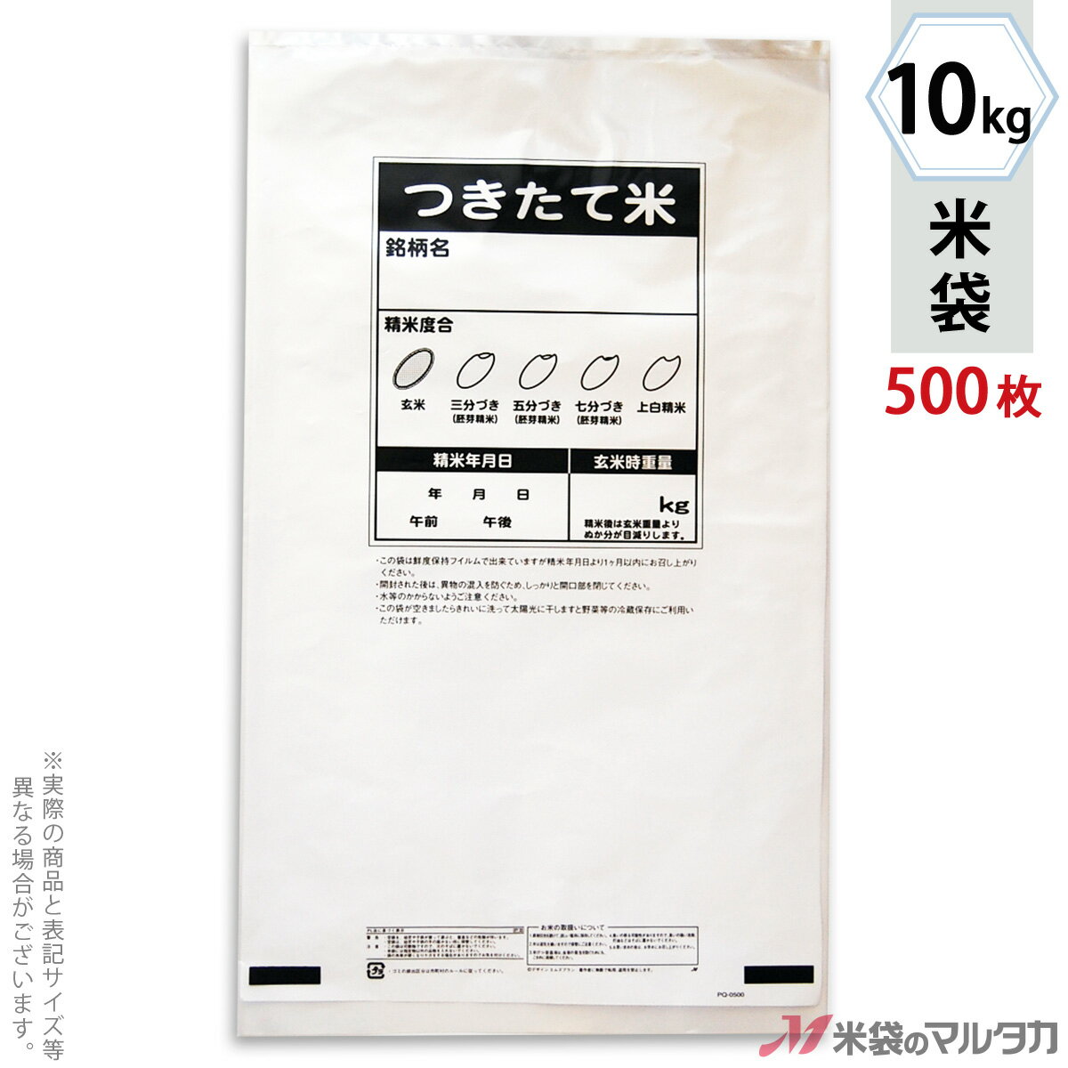 米袋 クオリティポリ 店頭精米用袋（穴なし） 10kg 1ケース（500枚入） PQ-0500