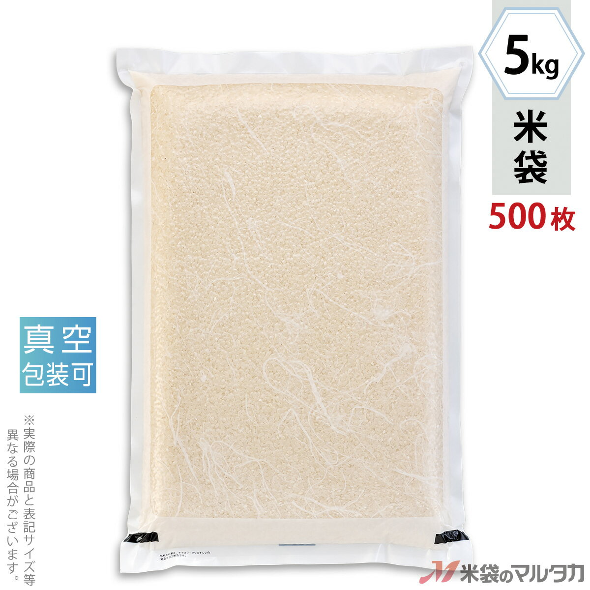 米袋 長期保存 ラミ 真空 ラミ　無地　雲龍窓付 5kg 1ケース（500枚入） VN-0119 お米長持ち 米 鮮度保持 備蓄用 食料備蓄 ガスバリア