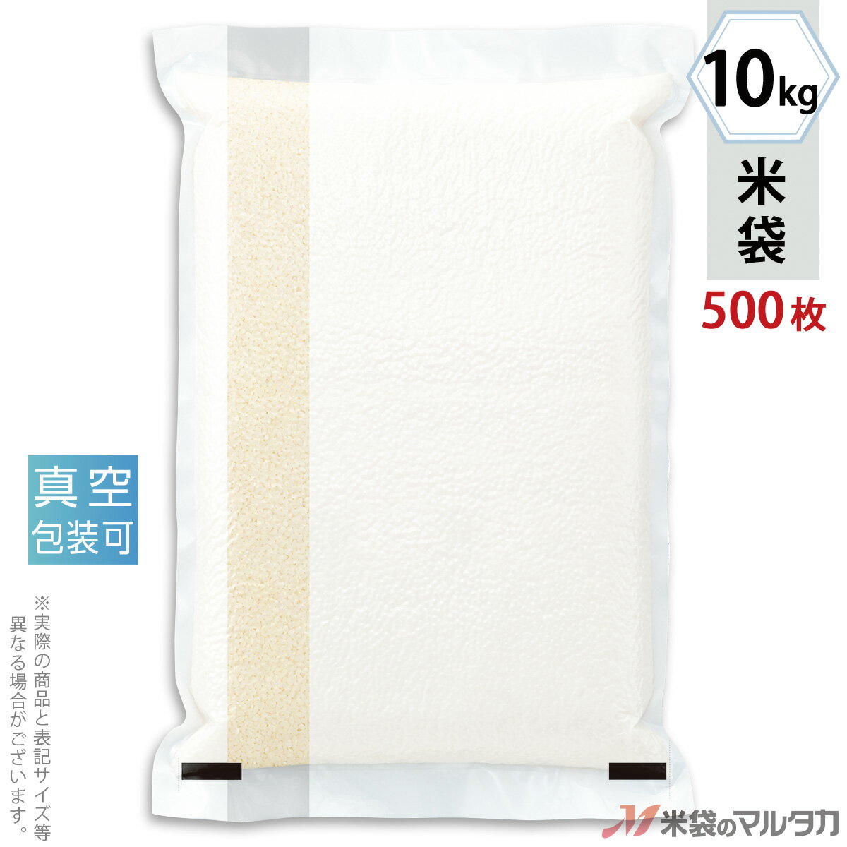 真空用米袋 ラミ 真空SG 無地　たて窓 10kg 1ケース（500枚入） VNL-210 お米長持ち 米 鮮度保持 長期保存 備蓄用 食料備蓄 ガスバリア