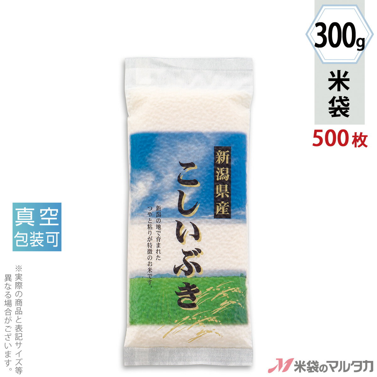 米袋 レーヨン和紙 真空合掌貼り平袋 新潟産こしいぶき 大空 300g用（2合） 1ケース（500枚入） VTY-407