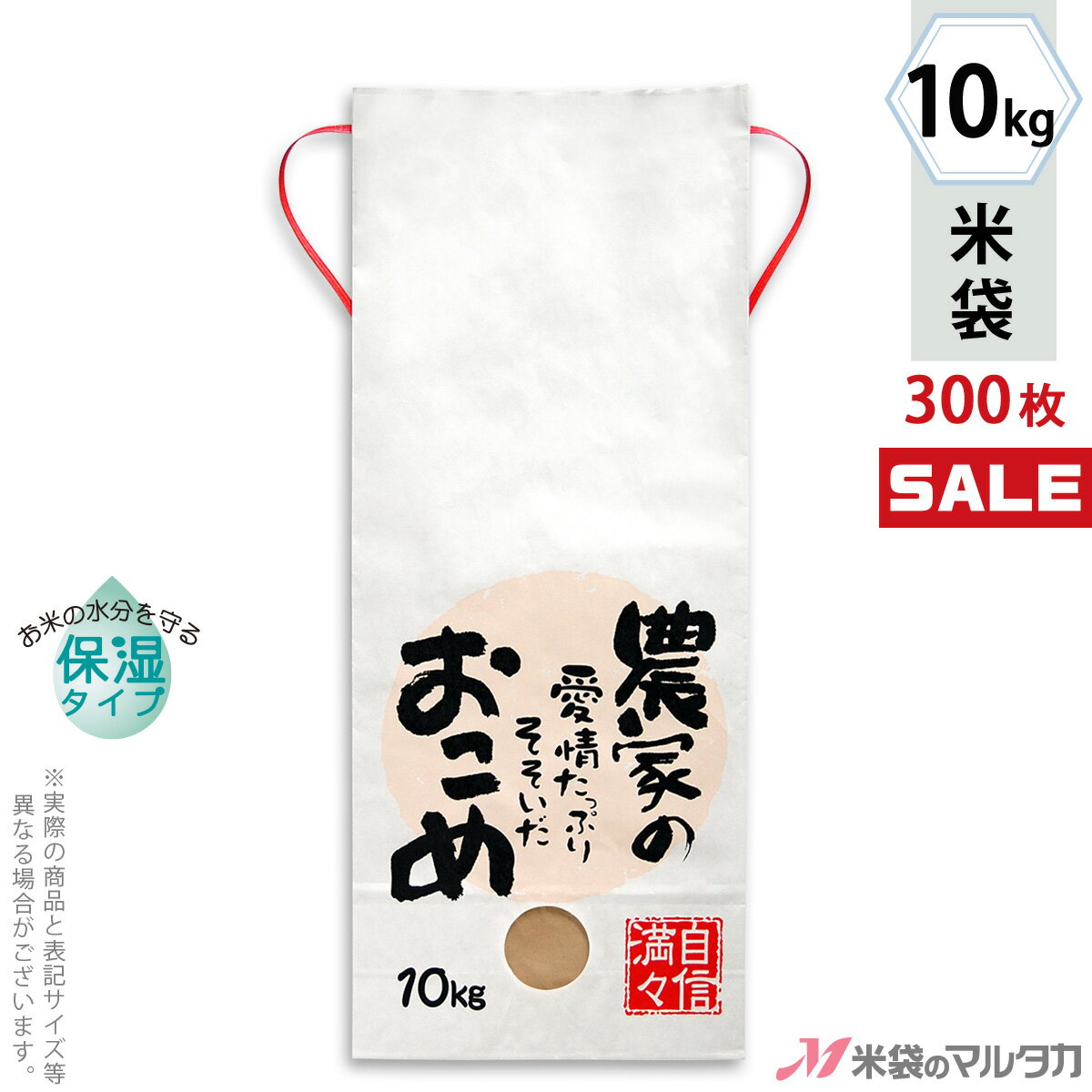 新商品 キャンペーン対応 米袋 Khp 503 マルタカ 白クラフトsp 保湿タイプ 農家の愛情たっぷりそそいだおこめ 窓付 角底 10kg用紐付 米袋 10kg 1ケース 300枚入 スプリングフェア Www Declicgestion Fr 新商品 キャンペーン対応 米袋 Khp 503 マルタカ 白クラフトsp 保湿タイプ 農家の愛情たっぷりそそいだおこめ 窓付 角底 10kg用紐付 米袋 10kg 1ケース 300枚入 スプリングフェア Www Declicgestion Fr