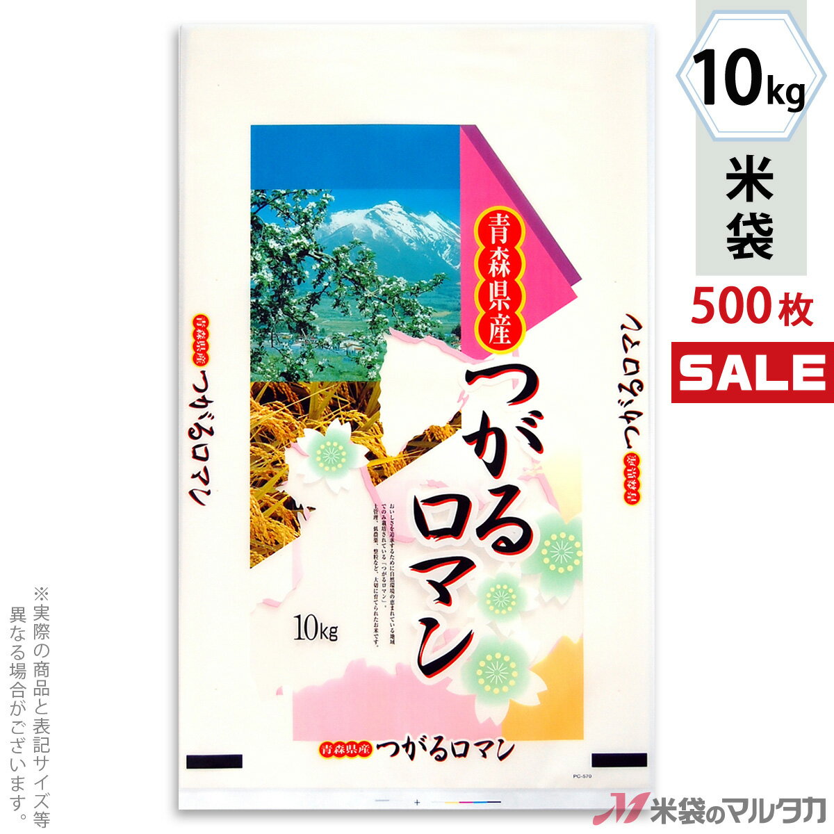 ＜キャンペーン対応＞米袋 ポリコート 青森産つがるロマン　北国 10kg 1ケース（500枚入） PC-0570